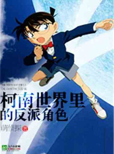 A villain in the world of Conan