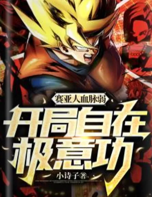 Are Saiyans weak? Freedom to start