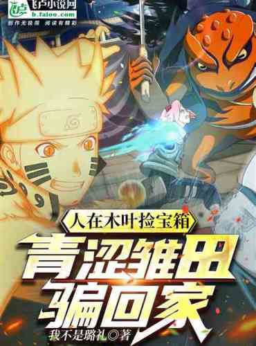 People are picking up treasure chests in Konoha, and young Hinata tricks them back home