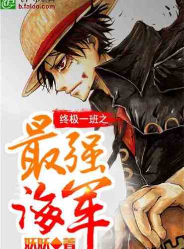 The strongest navy in the ultimate class