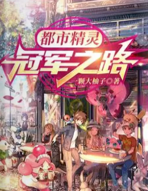 Urban Elf: Road to Champions